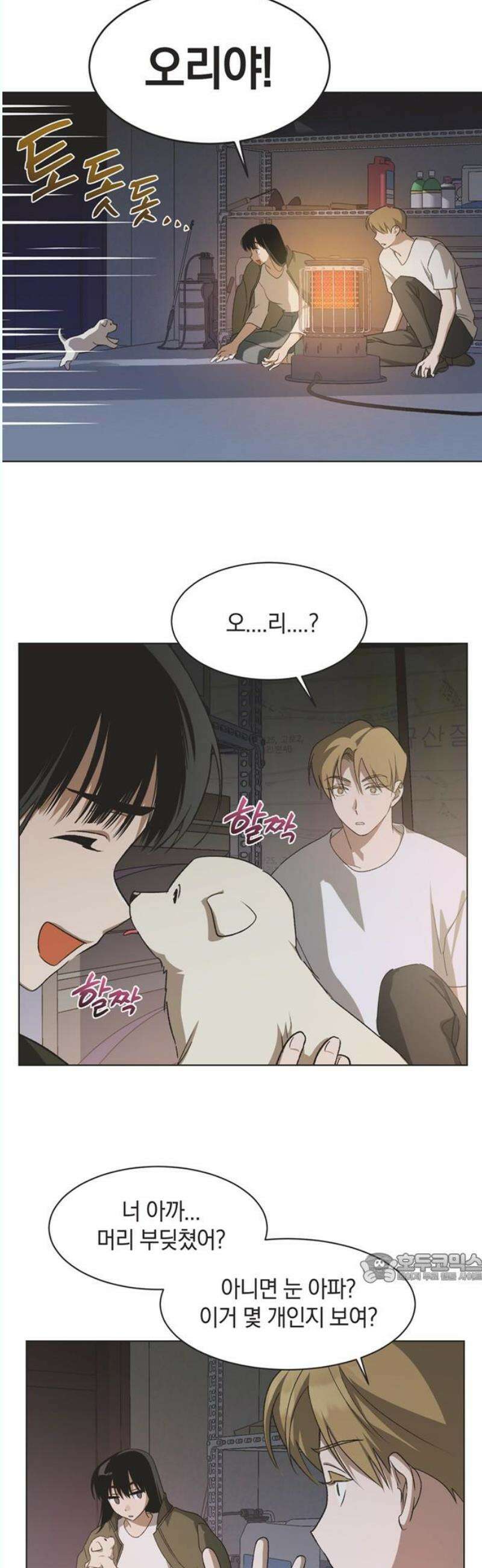 불완전 신데렐라물 74화 2