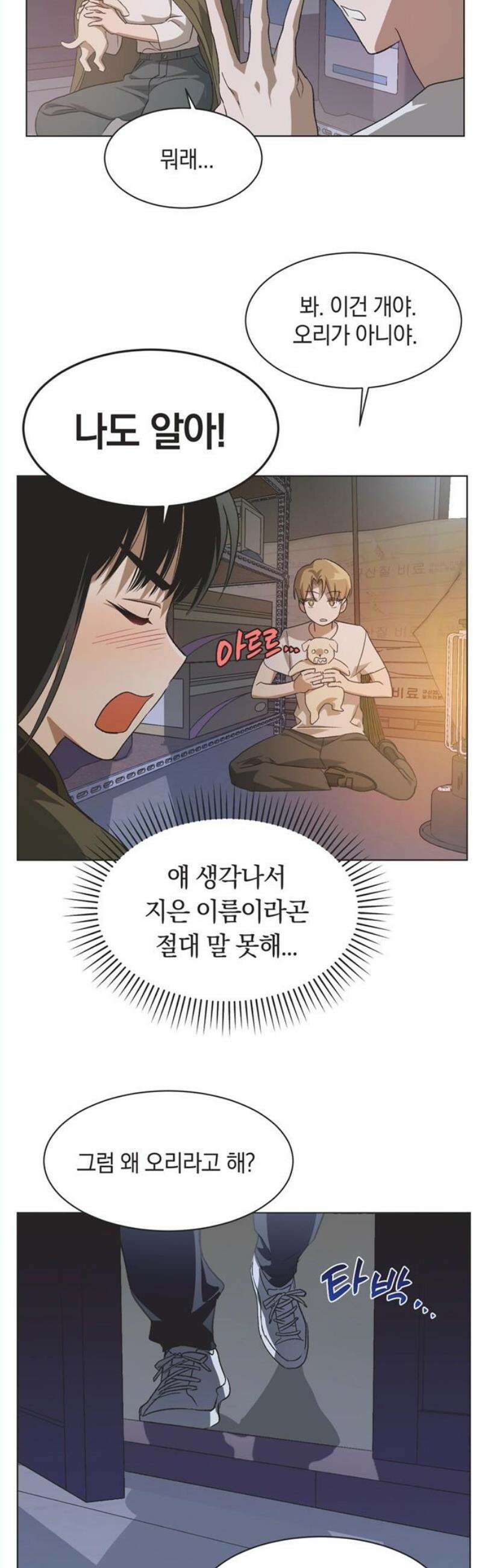 불완전 신데렐라물 74화 3