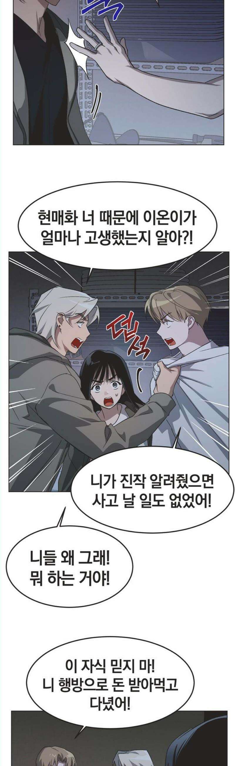 불완전 신데렐라물 74화 6