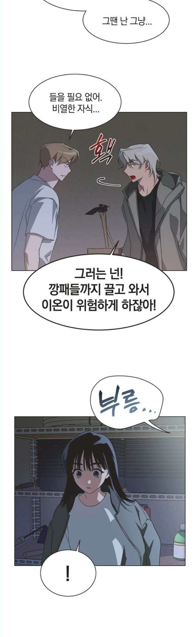 불완전 신데렐라물 74화 8