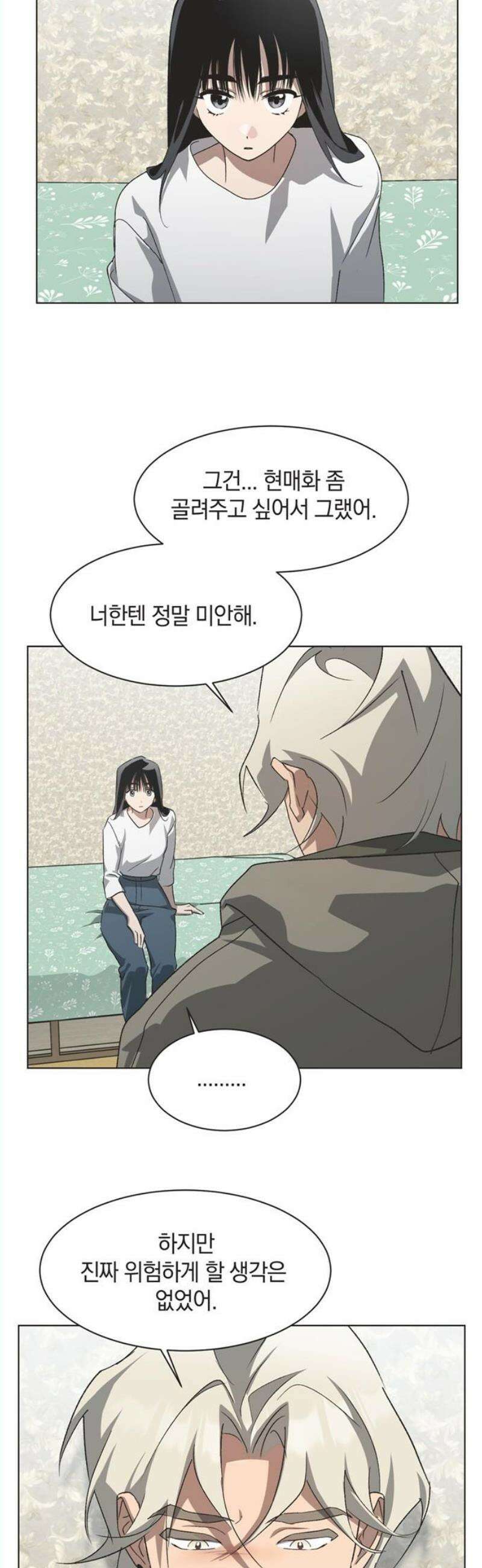 불완전 신데렐라물 74화 20