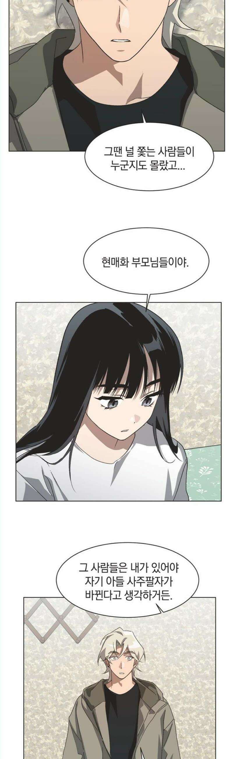 불완전 신데렐라물 74화 21