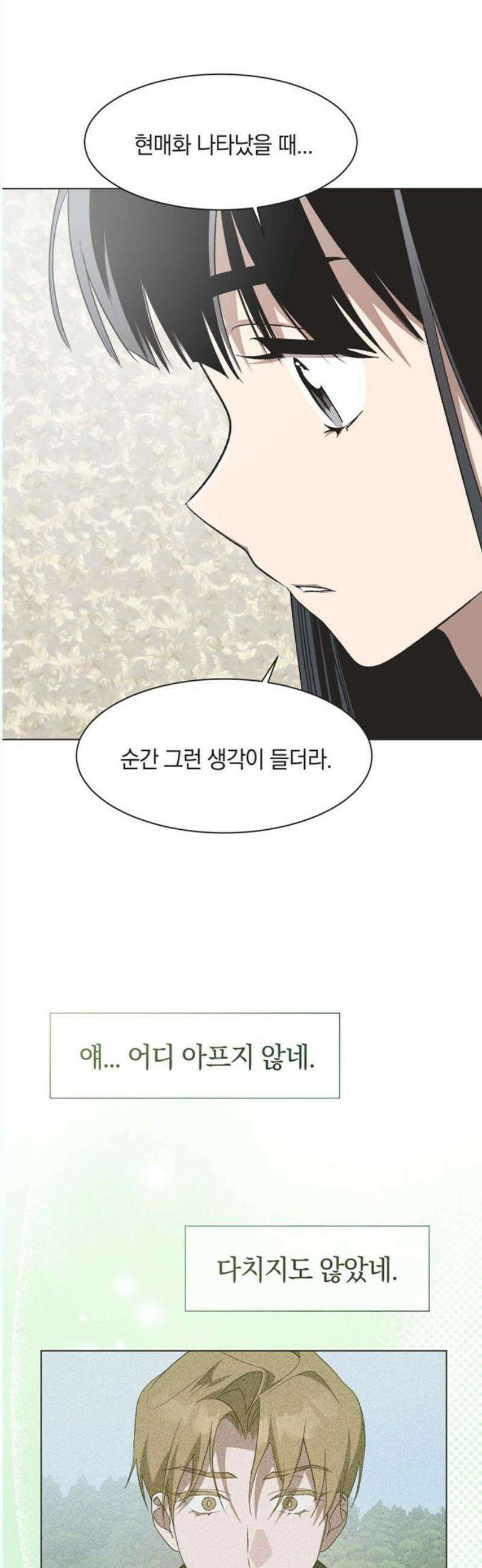 불완전 신데렐라물 74화 25