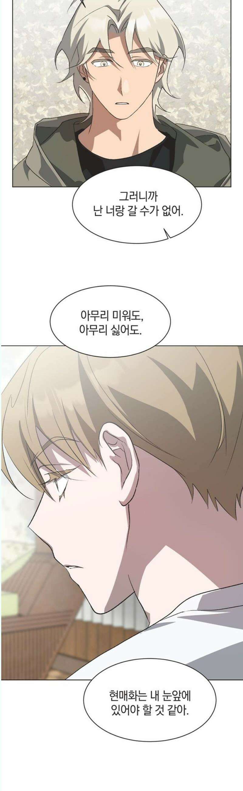 불완전 신데렐라물 74화 27