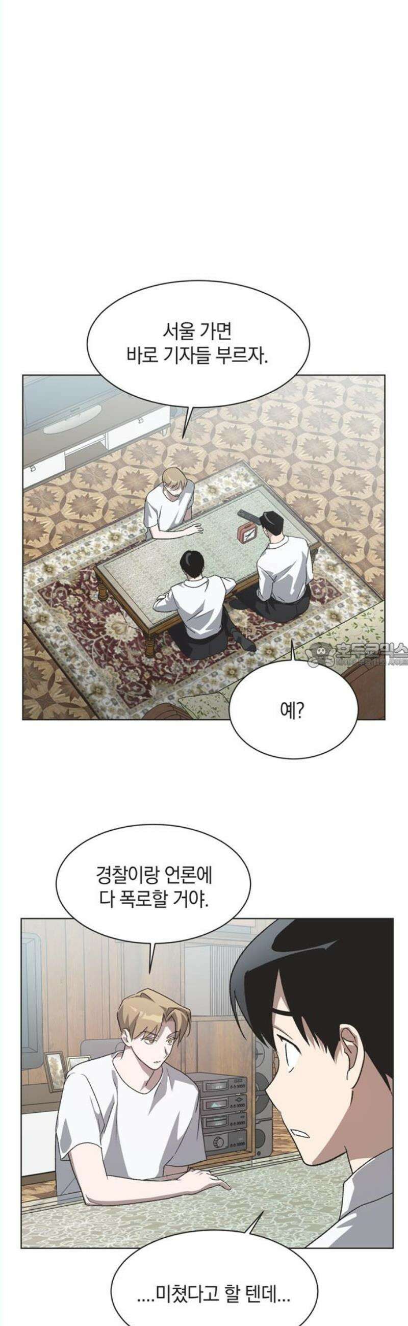 불완전 신데렐라물 74화 28