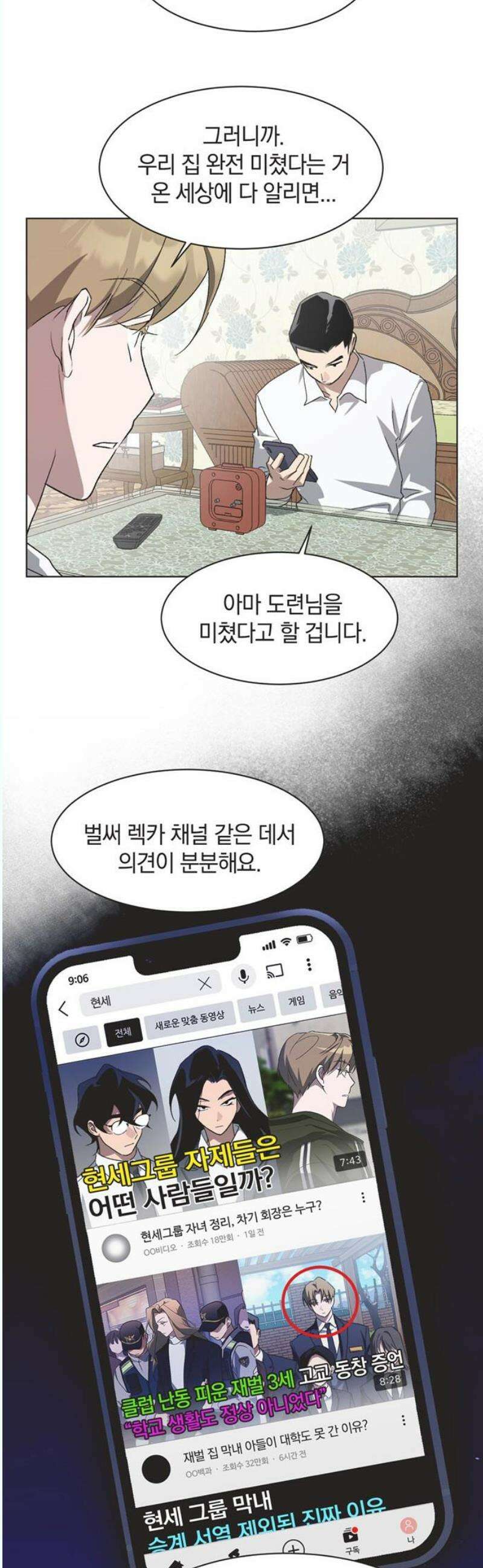 불완전 신데렐라물 74화 29