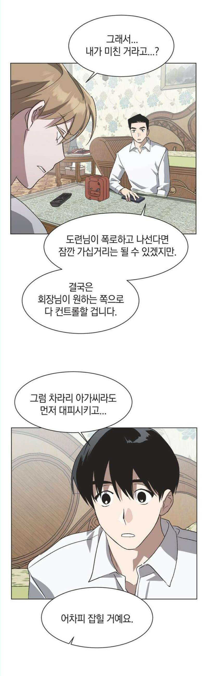 불완전 신데렐라물 74화 31