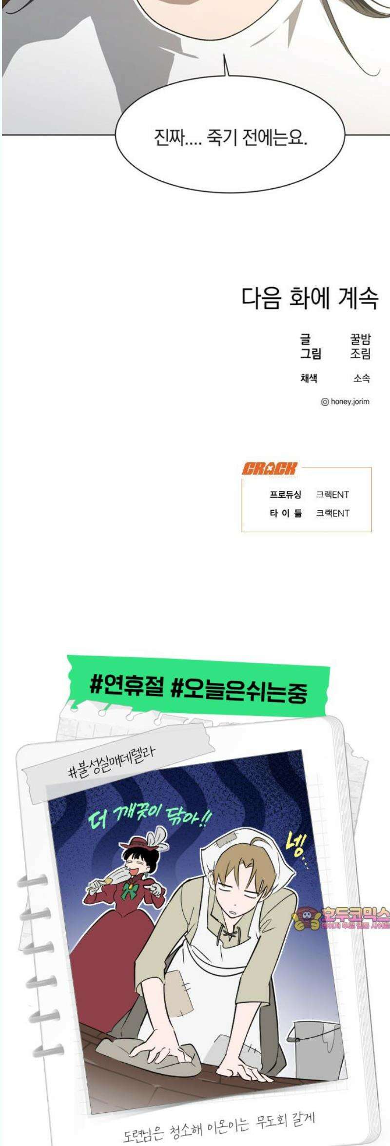 불완전 신데렐라물 74화 33