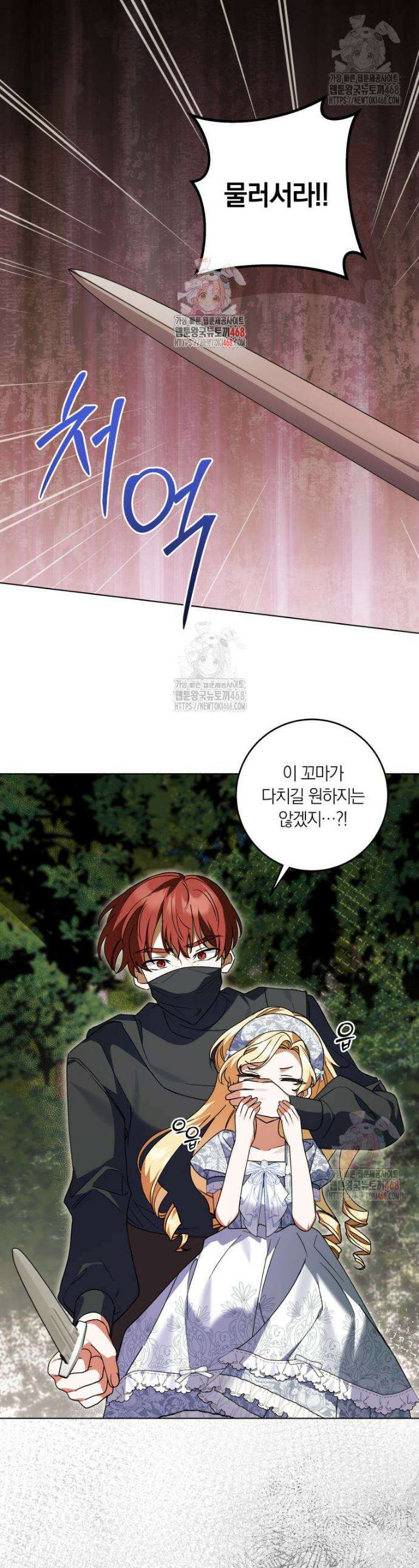 인간의 딸이 되었다 23화 1
