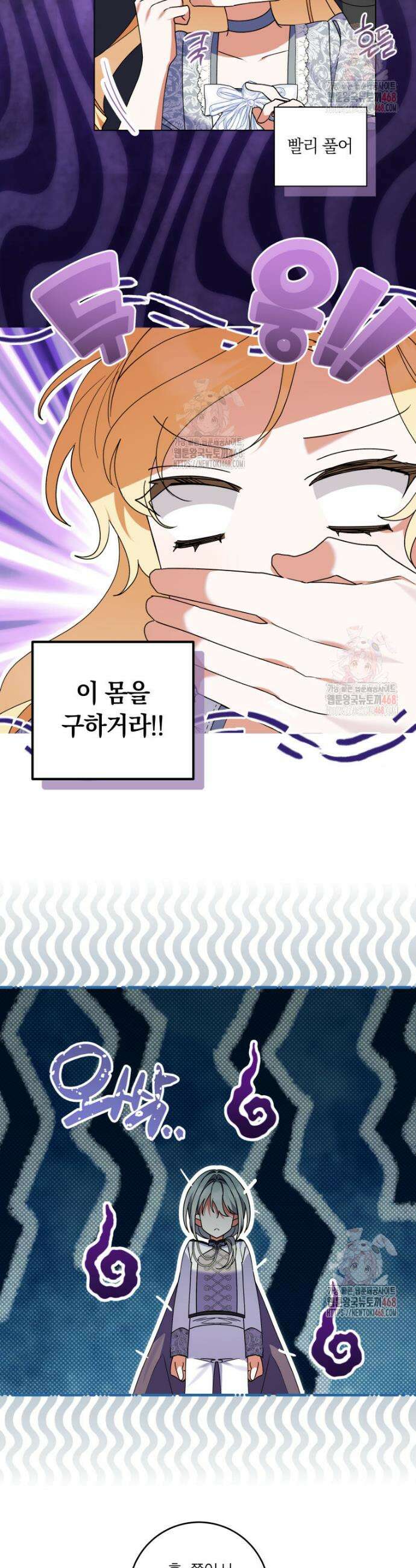 인간의 딸이 되었다 23화 4