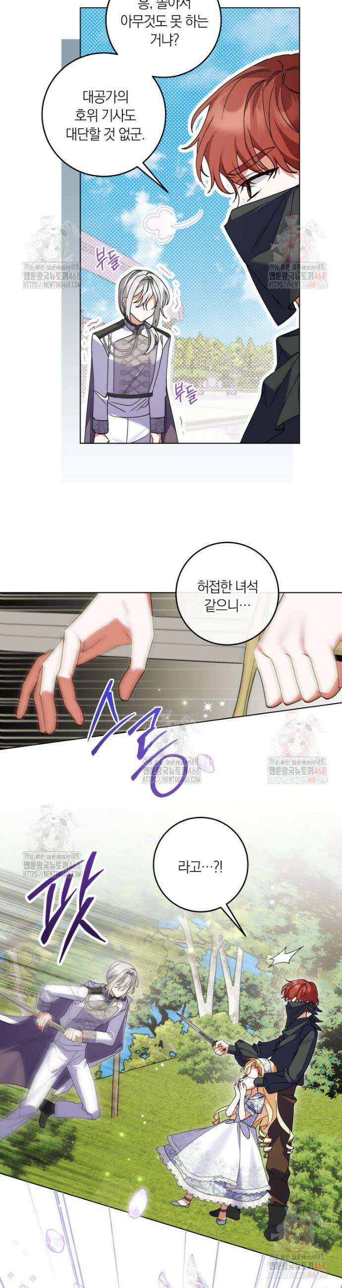 인간의 딸이 되었다 23화 5