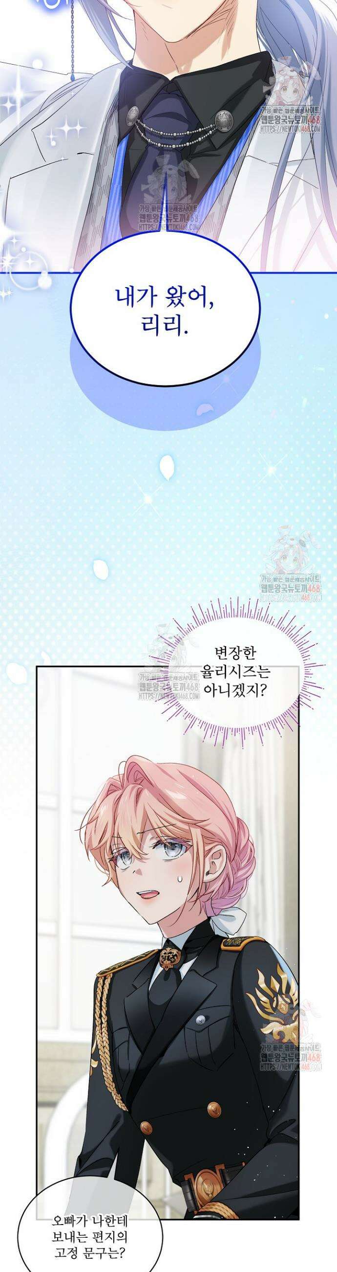 비선실세 레이디 117화 2