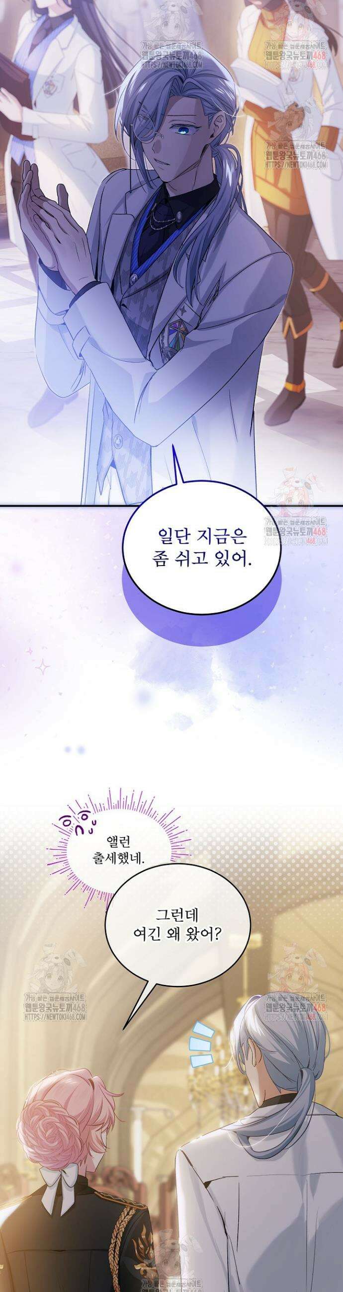 비선실세 레이디 117화 5