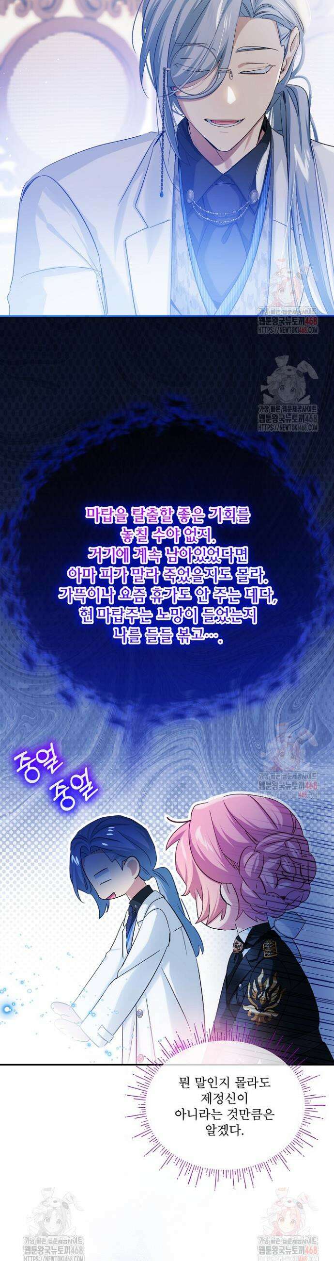 비선실세 레이디 117화 7