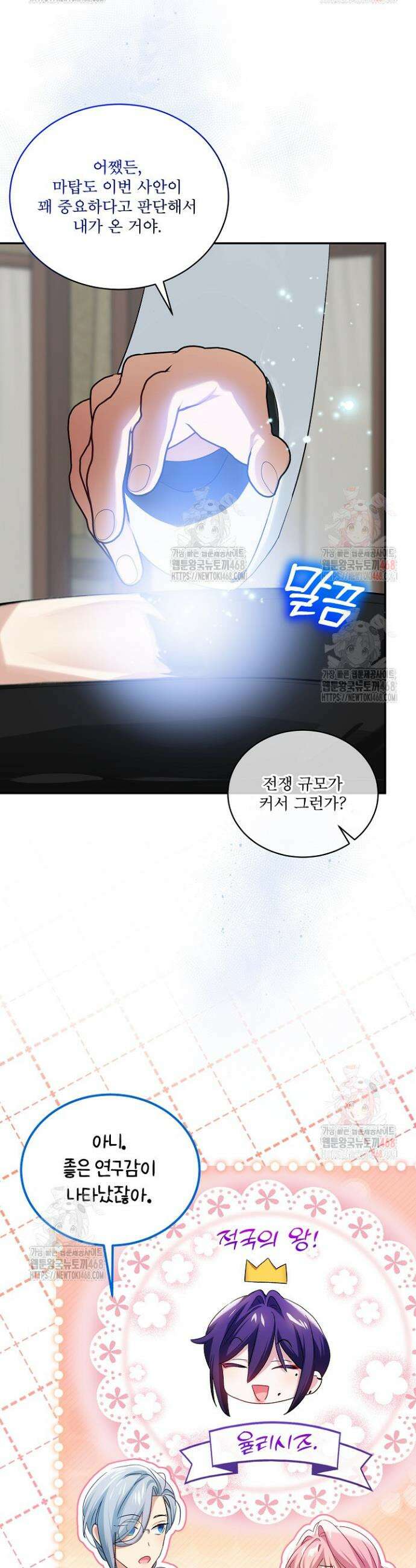 비선실세 레이디 117화 8