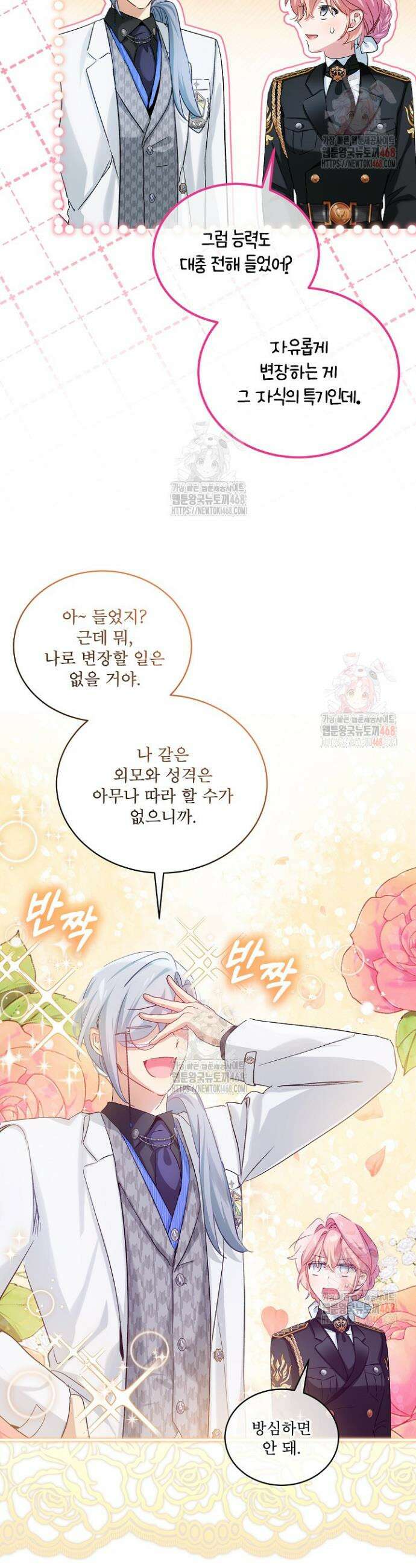 비선실세 레이디 117화 9