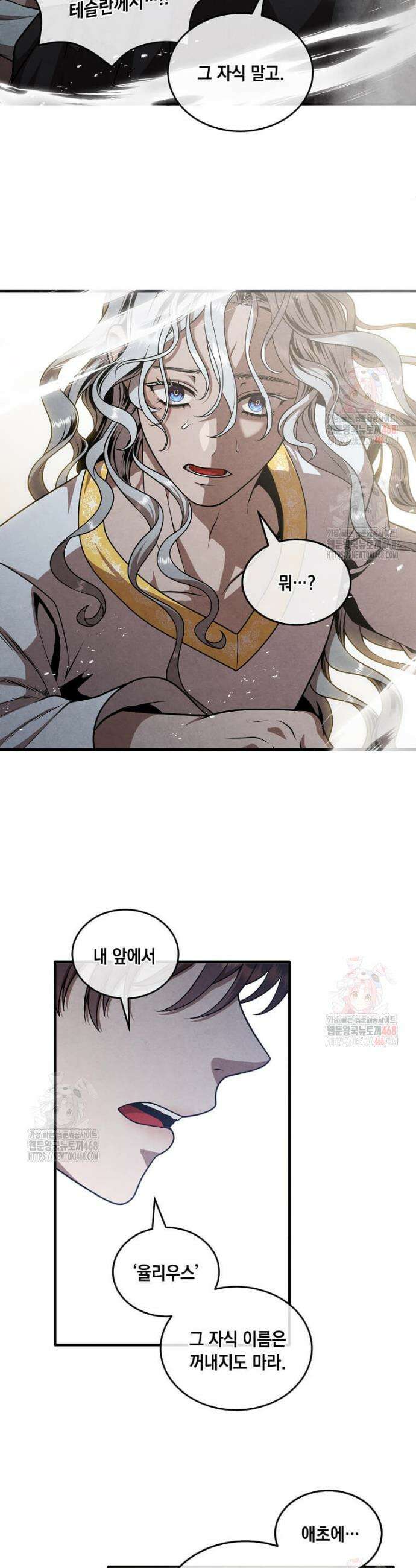 후작가의 역대급 막내아들 130화 8
