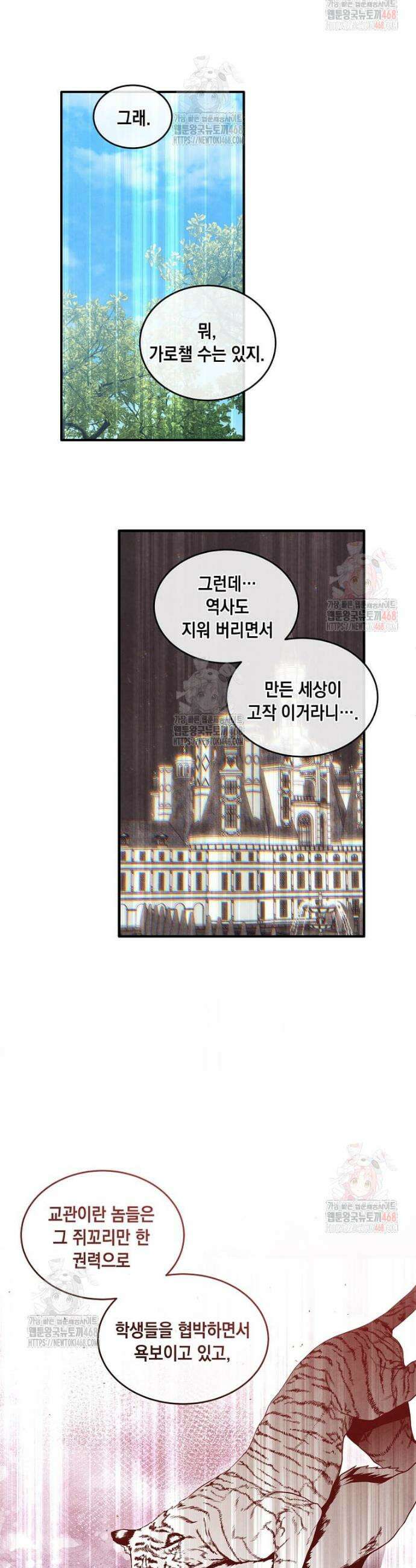 후작가의 역대급 막내아들 130화 19