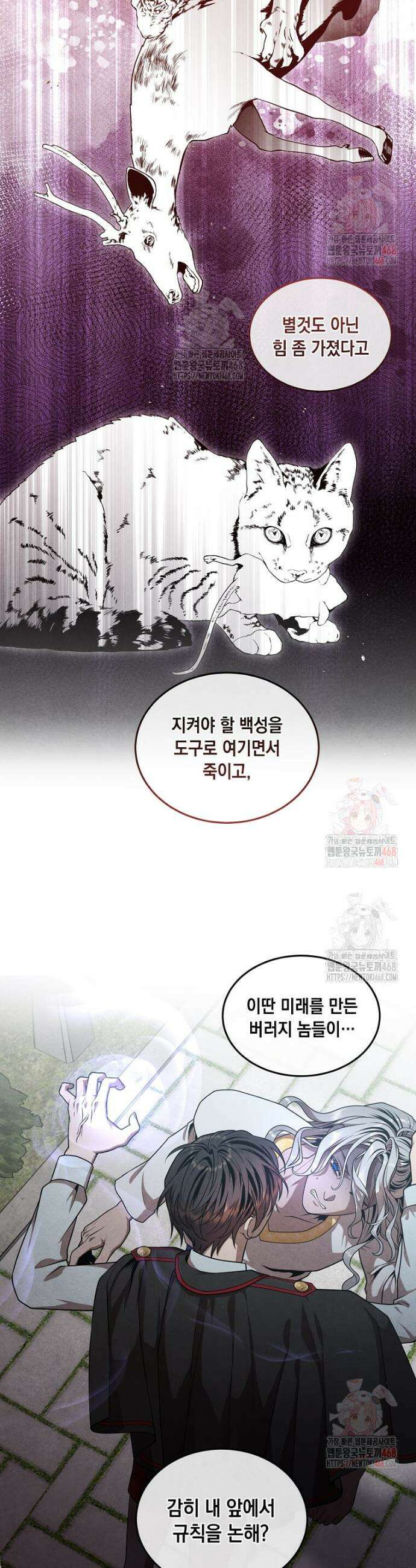 후작가의 역대급 막내아들 130화 20