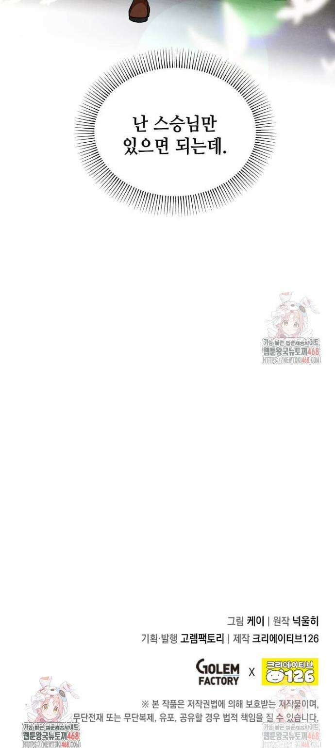 후작가의 역대급 막내아들 130화 31