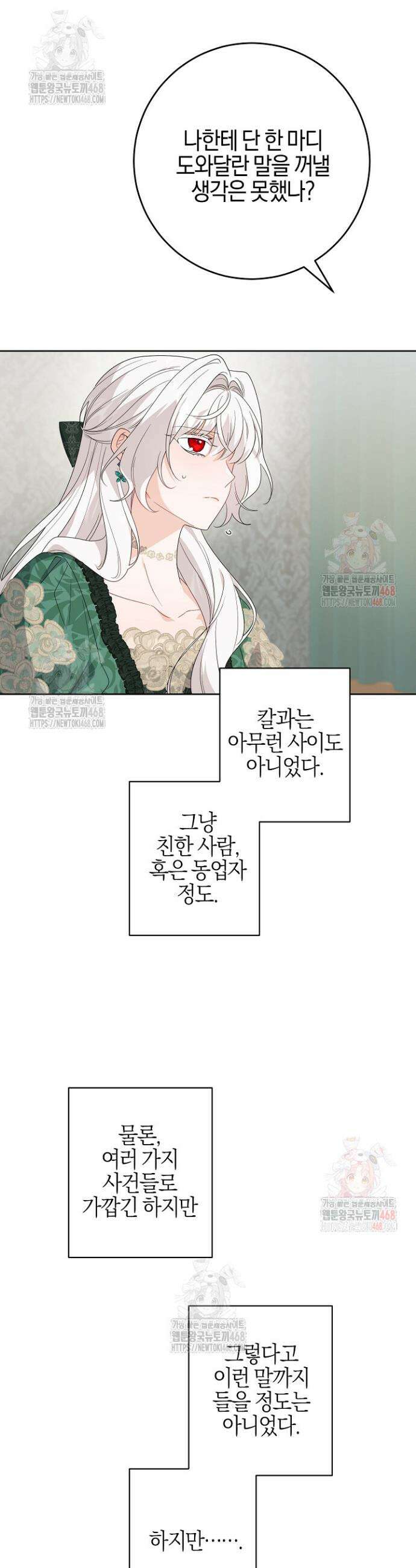 남주가 흑역사를 책임지라고 합니다 96화 3