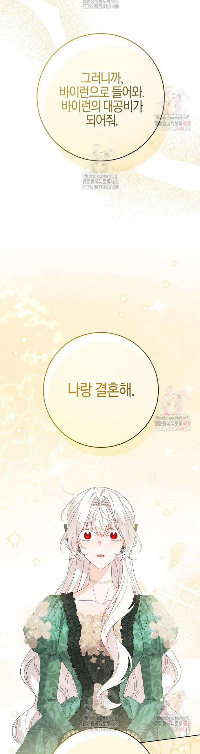 남주가 흑역사를 책임지라고 합니다 96화 6