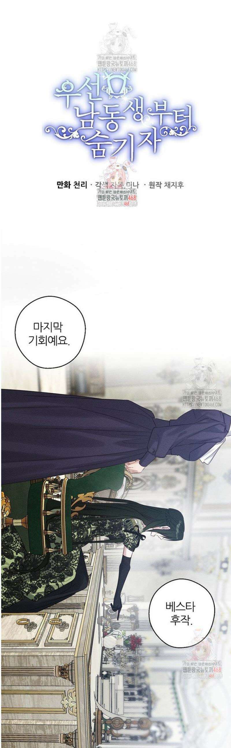 우선 남동생부터 숨기자 87화 1