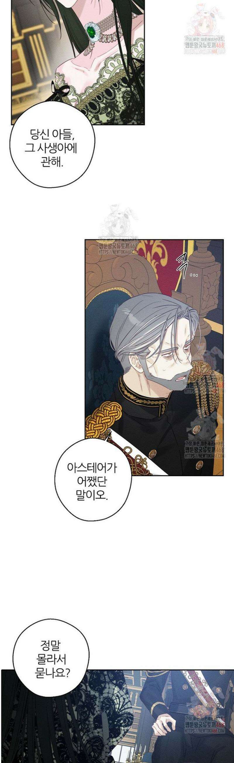 우선 남동생부터 숨기자 87화 29