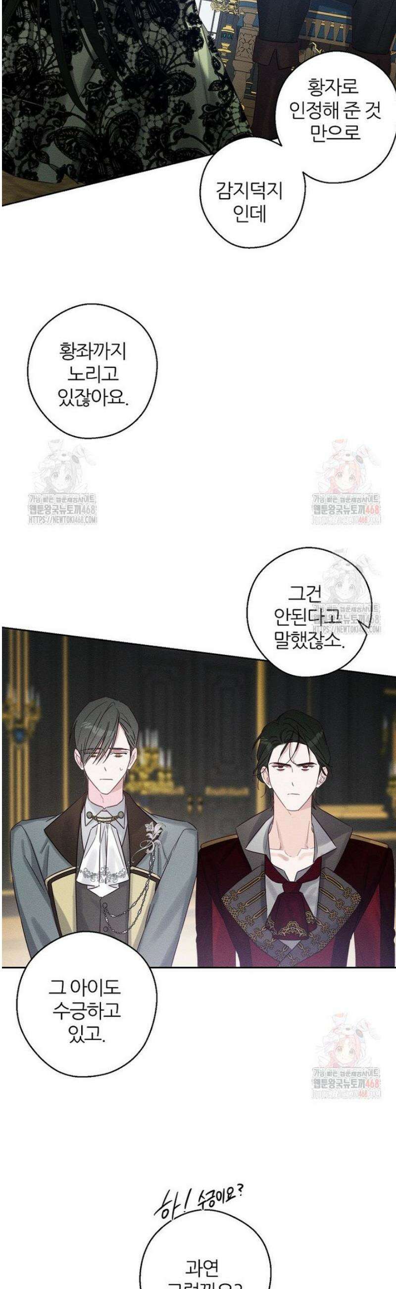우선 남동생부터 숨기자 87화 30