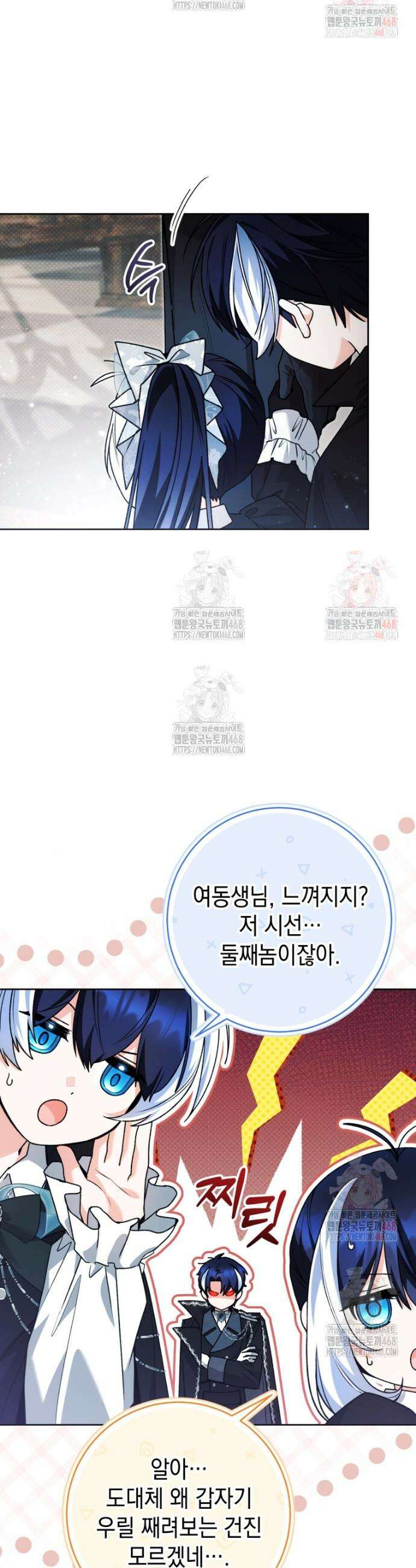 흑막 범고래 아기님 61화 3