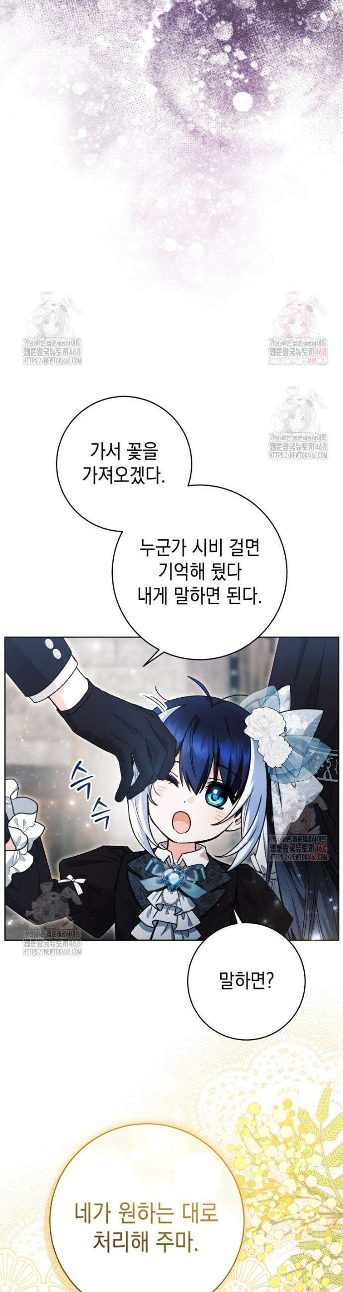 흑막 범고래 아기님 61화 5