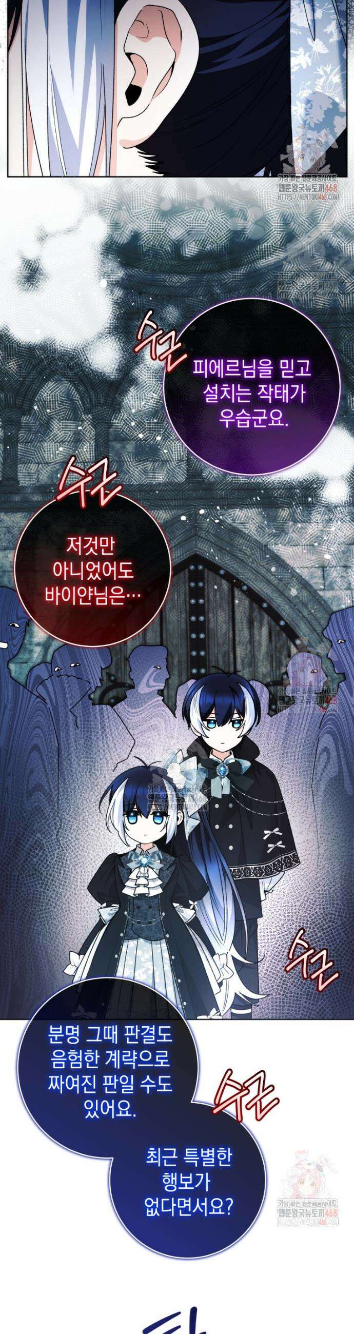 흑막 범고래 아기님 61화 8
