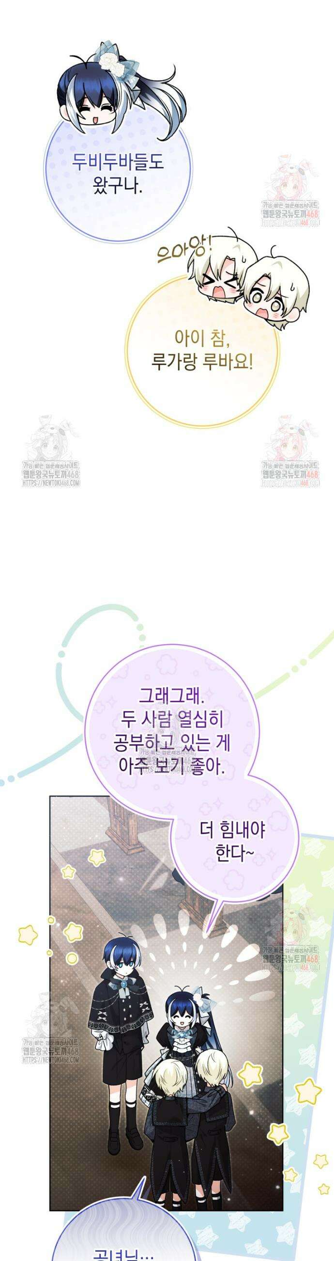 흑막 범고래 아기님 61화 12