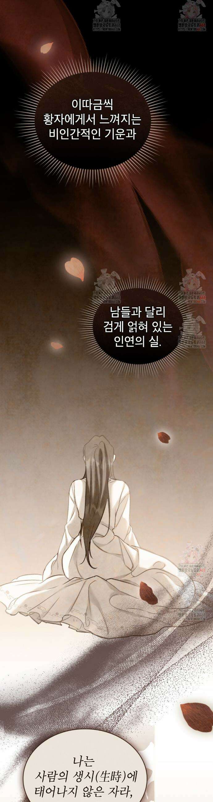 야행(夜行)  28화 3