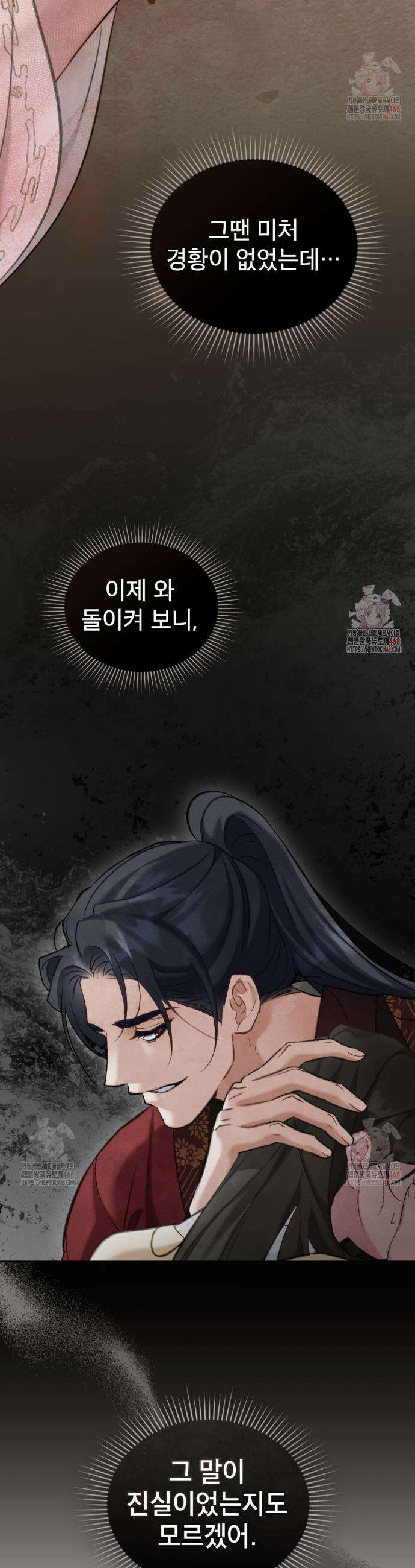 야행(夜行)  28화 5