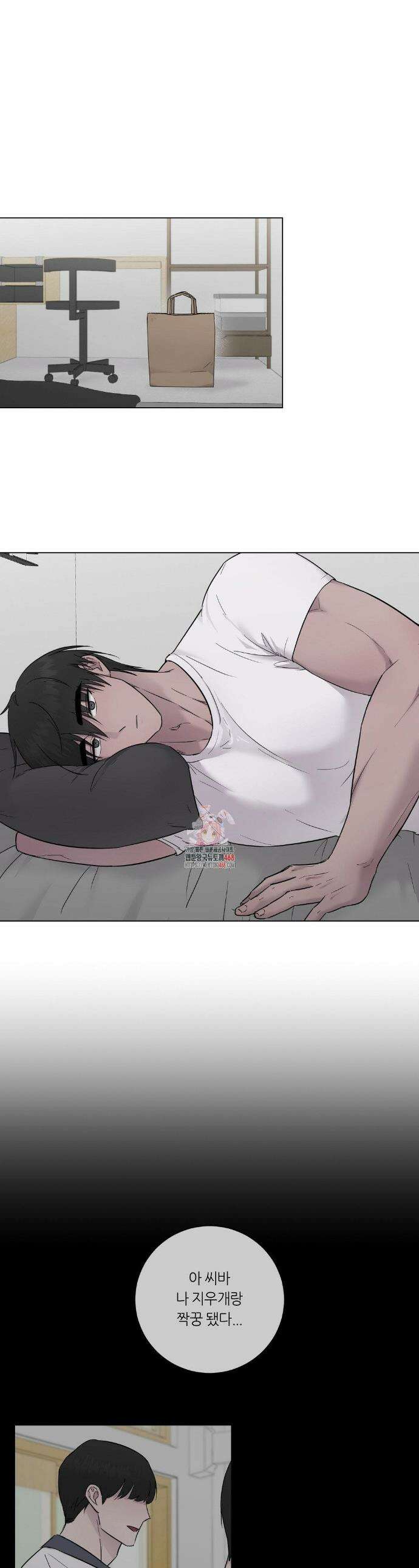 지우의 주인 14화 1