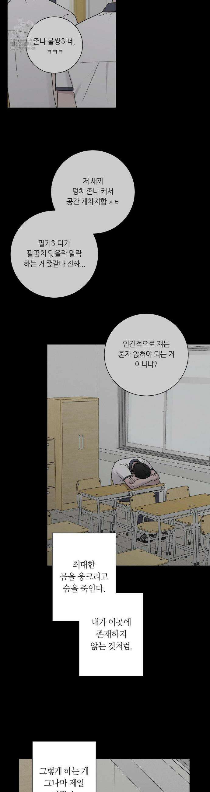 지우의 주인 14화 2