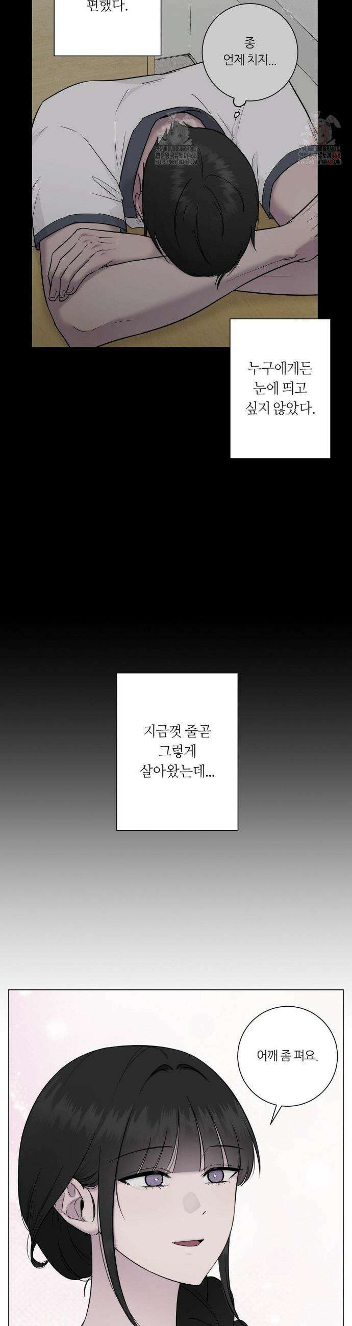 지우의 주인 14화 3