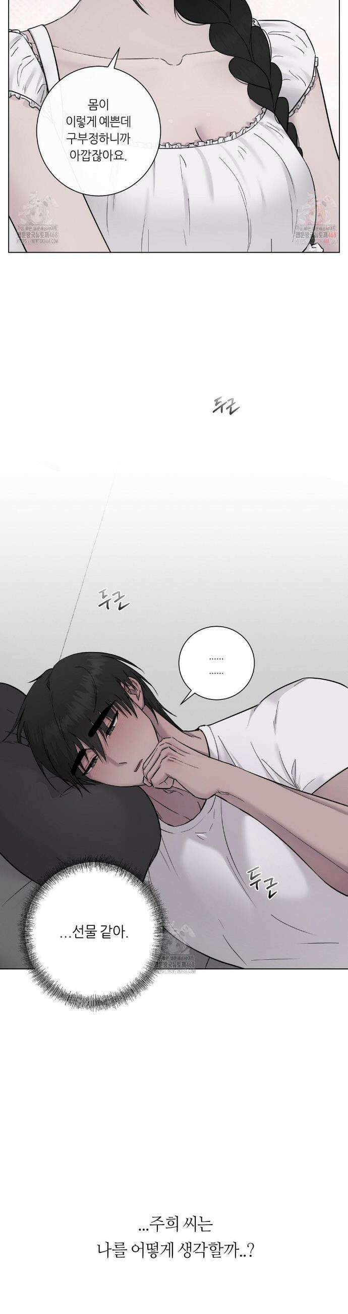 지우의 주인 14화 4