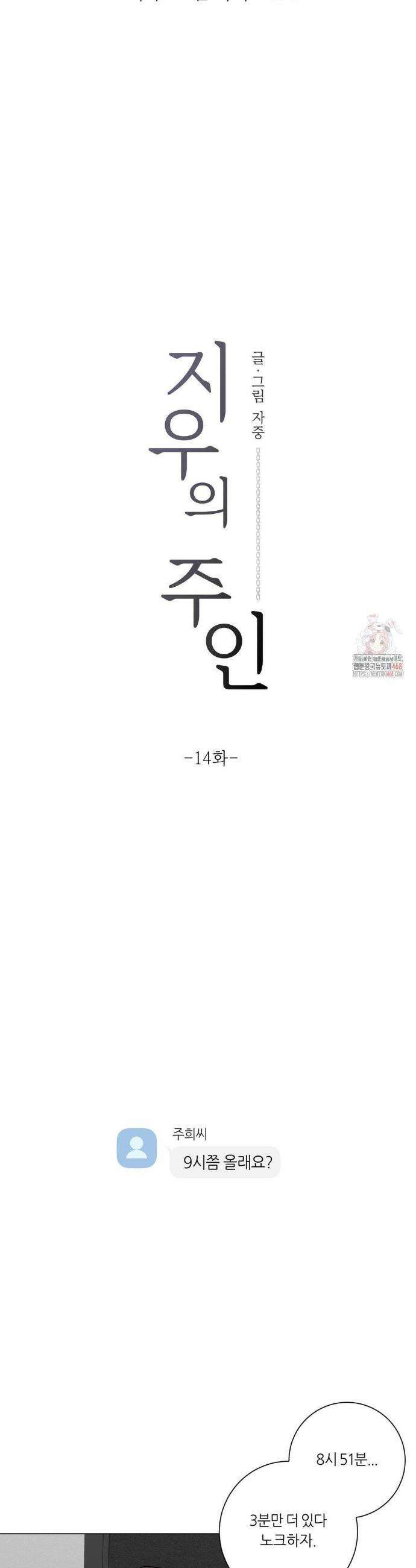 지우의 주인 14화 8