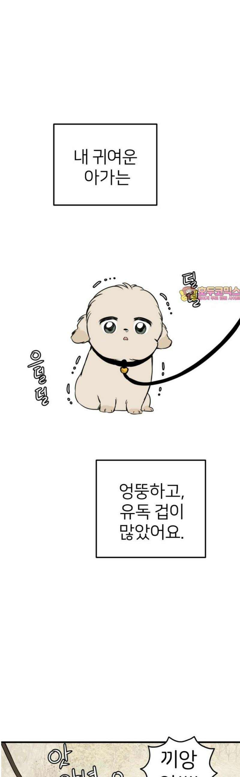 개같이 탈출 88화 1