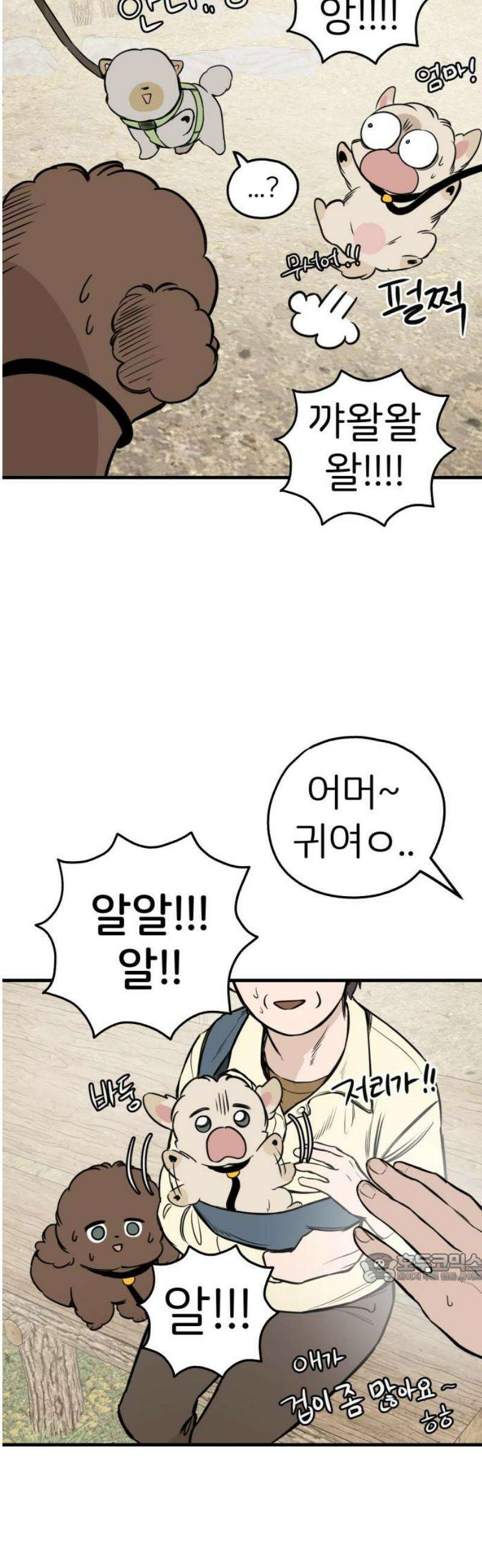 개같이 탈출 88화 2