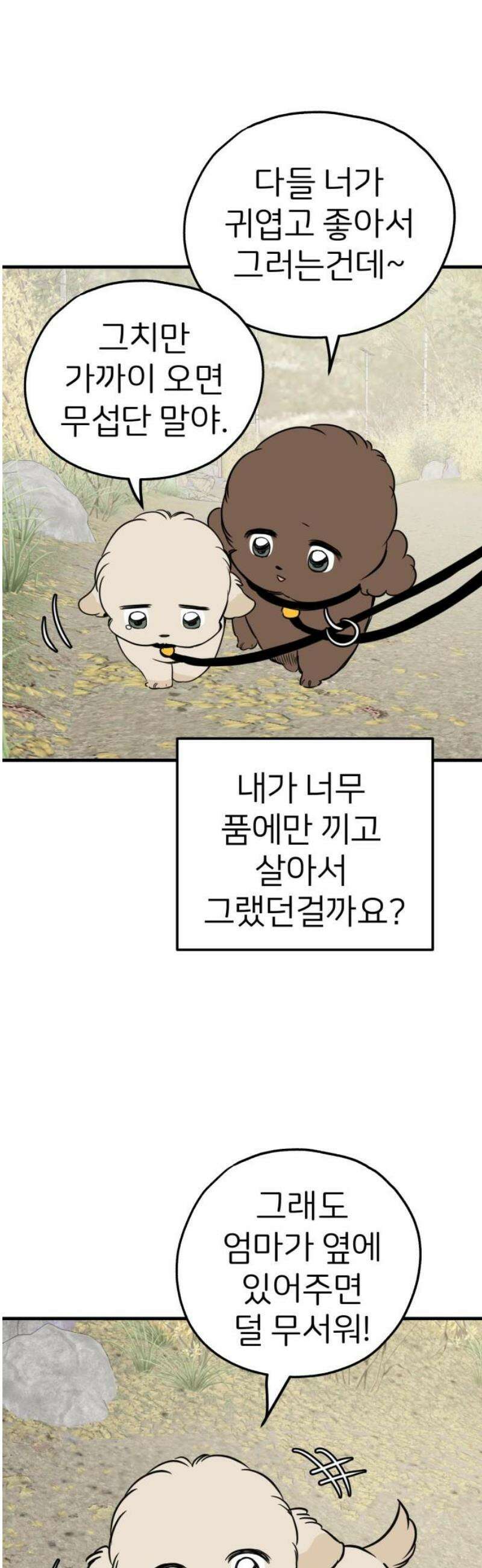 개같이 탈출 88화 3