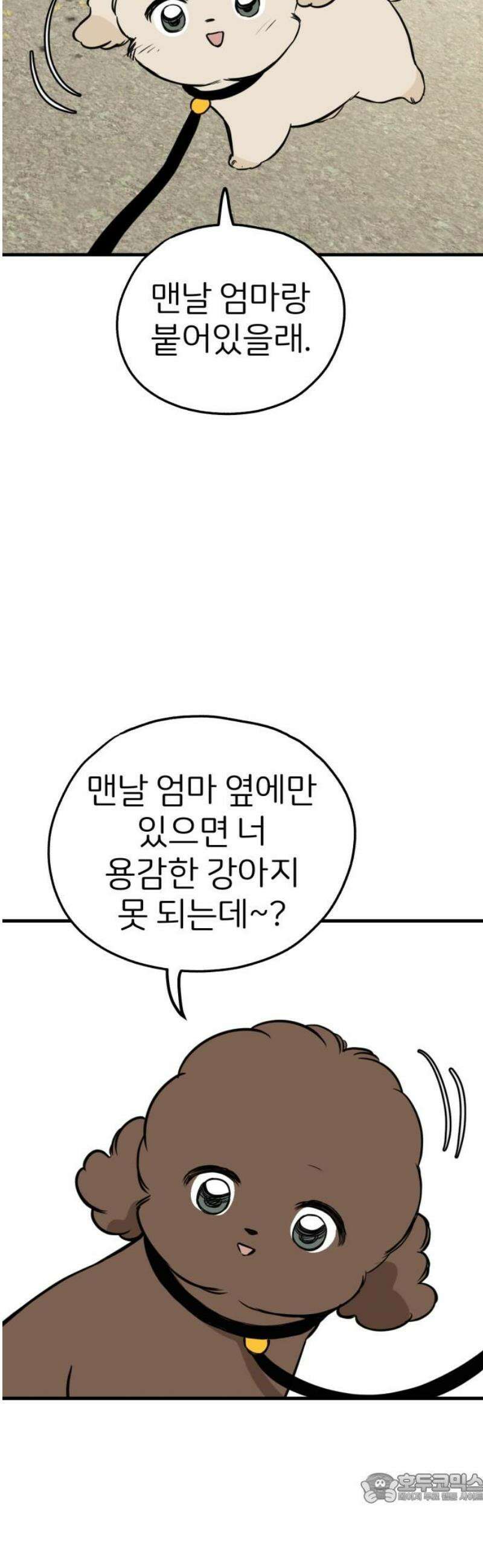 개같이 탈출 88화 4