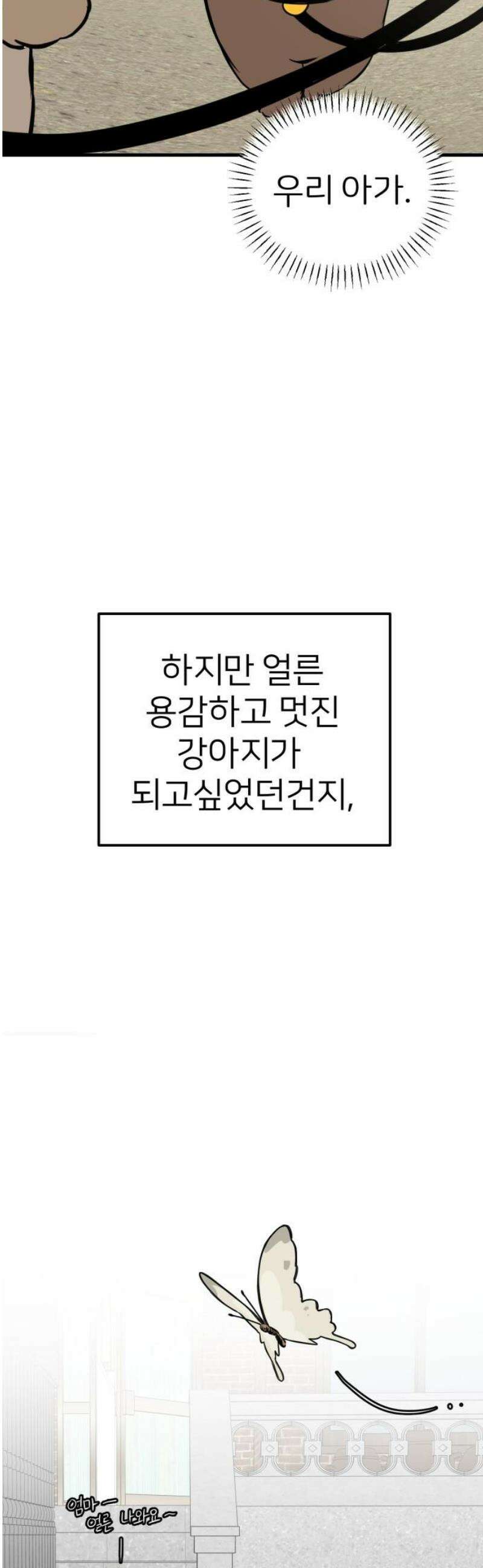 개같이 탈출 88화 6