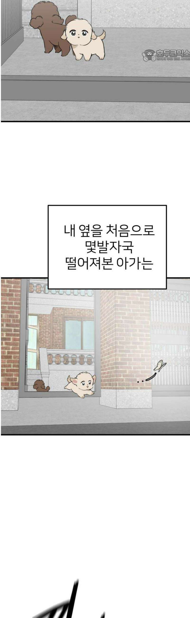 개같이 탈출 88화 7