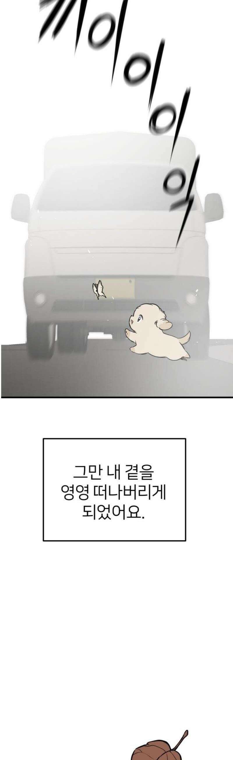 개같이 탈출 88화 8