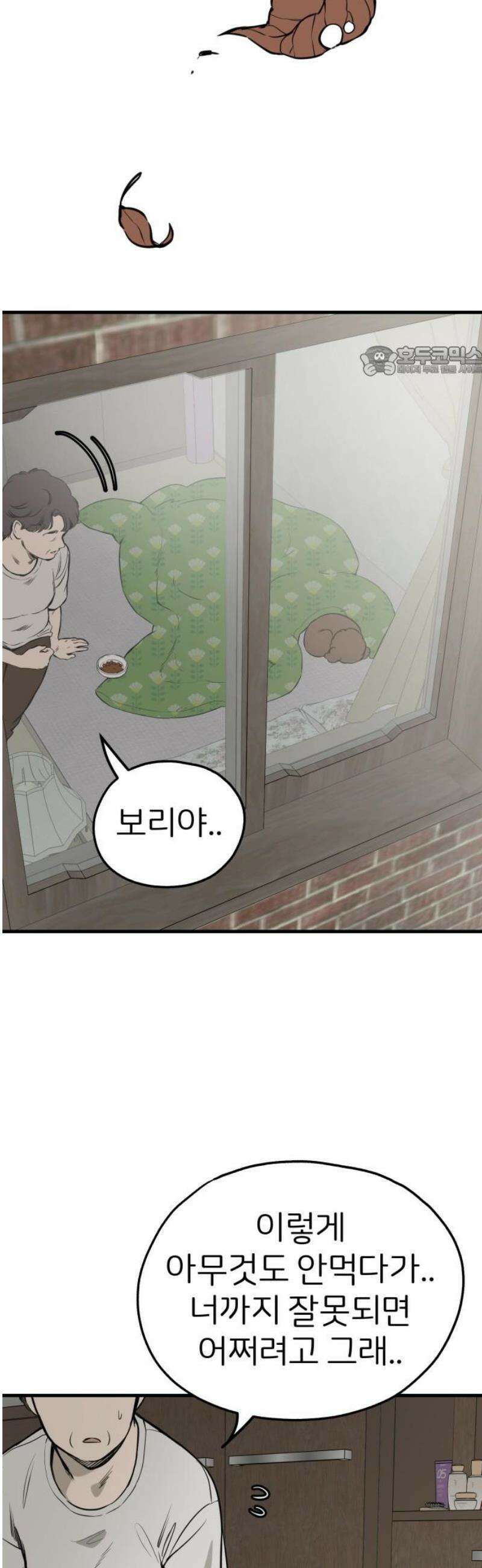 개같이 탈출 88화 9