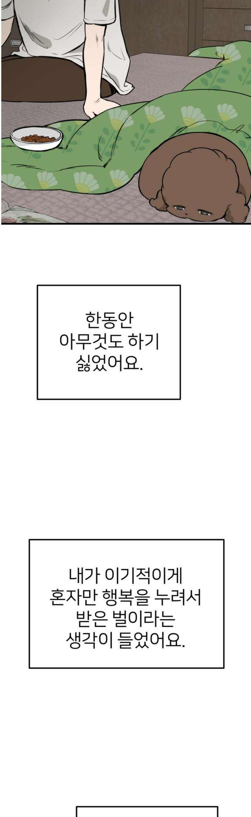 개같이 탈출 88화 10