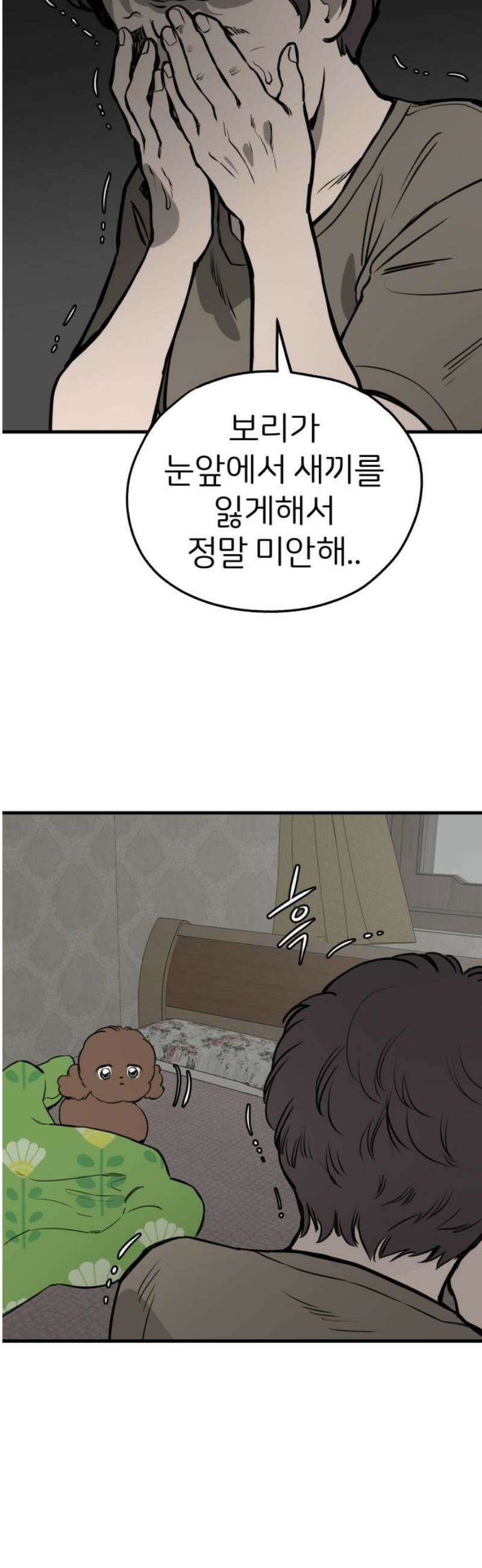 개같이 탈출 88화 12